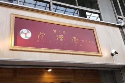 看板 作成 店舗 改装 神戸市 トラブラン