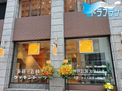 ビル店舗 改装 １階と２階 料理教室 トータルコーディネート 神戸市 トラブラン 