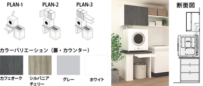 株式会社デザインアーク製 ランドリーストレージ PLAN-3 株式会社デザインアーク製 ランドリーストレージ PLAN-3